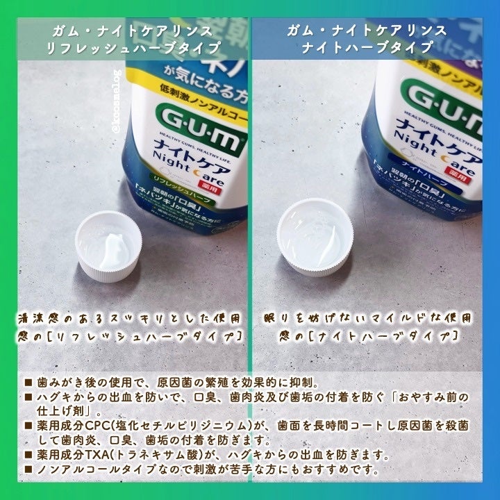 デンタルリンス ナイトケア/GUM/マウスウォッシュ・スプレーを使ったクチコミ(2枚目)