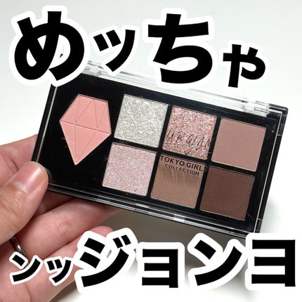 UGT マルチパーパスアイパレット/U R GLAM/アイシャドウパレットを使ったクチコミ(1枚目)