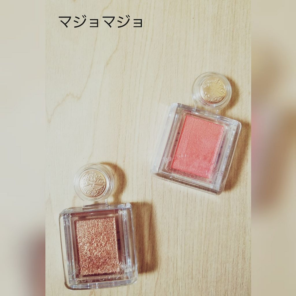 シャドーカスタマイズ/MAJOLICA MAJORCA/単色アイシャドウを使ったクチコミ（1枚目）