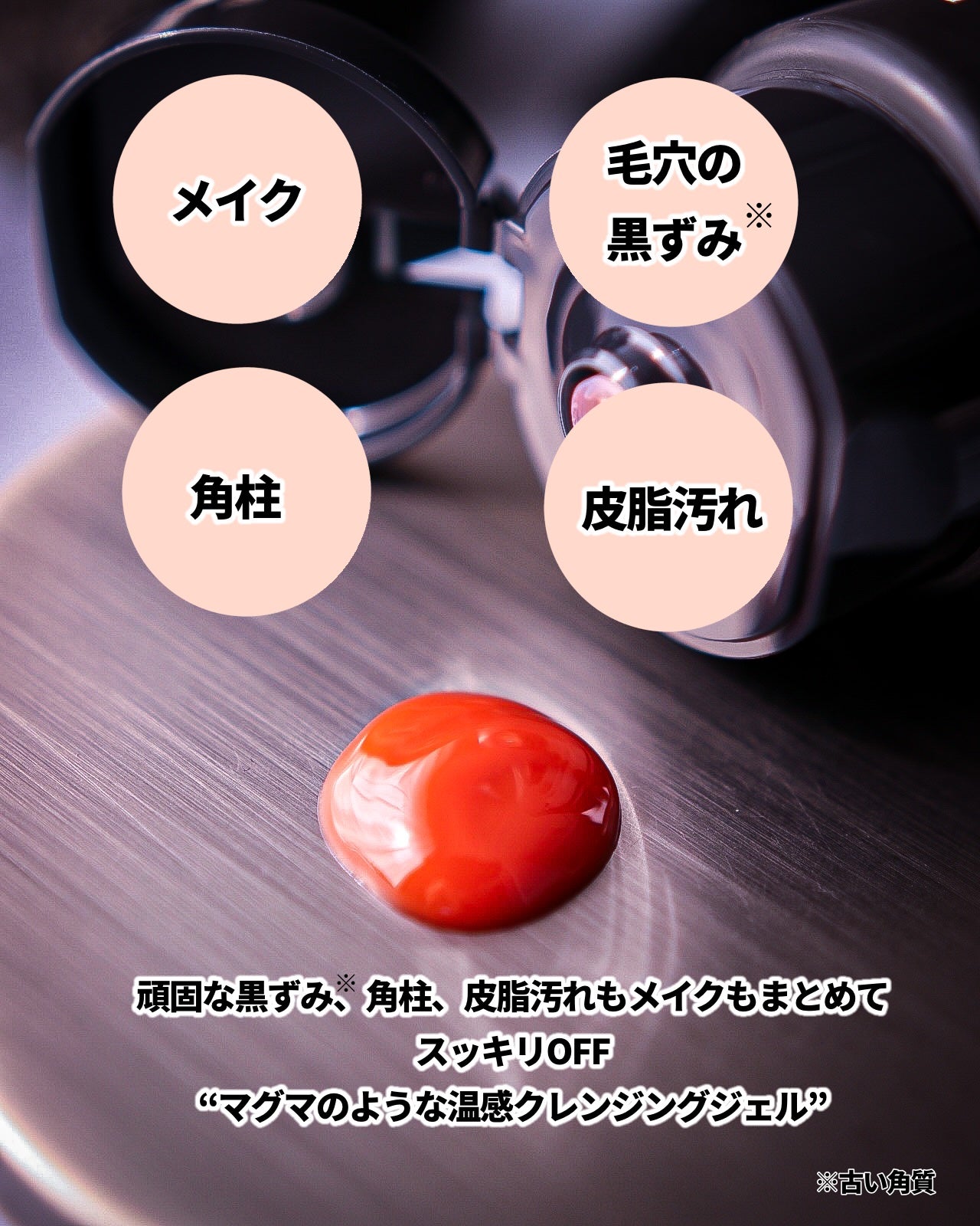 ブラックマグマ ホットクレンジングジェル/ロゼット/クレンジングジェルを使ったクチコミ(2枚目)