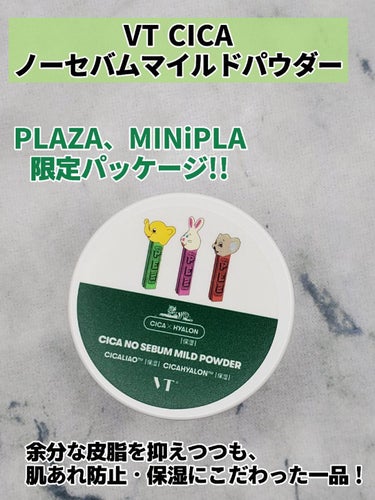 VT VT CICA ノーセバム マイルドパウダーのクチコミ「【PLAZA、MINiPLA限定パッケージ！ 肌をなめらかに整え、CICA成分※配合で肌あれを.....」（1枚目）