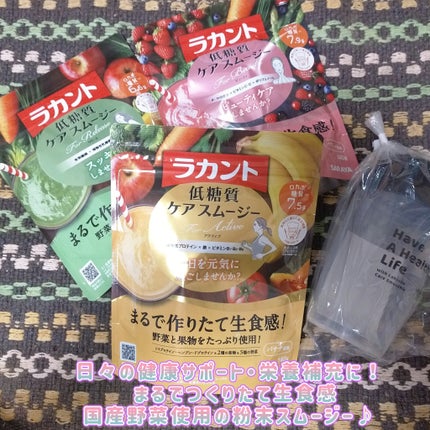 低糖質ケアスムージー/ラカント/美容サプリメントを使ったクチコミ(1枚目)
