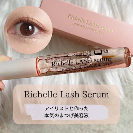 リシェルラッシュセラム/Richelle LASH serum/まつげ美容液を使ったクチコミ(1枚目)
