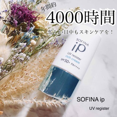 SOFINA iP UV レジスト リッチクリーム/SOFINA iP/日焼け止め・UVケアを使ったクチコミ（1枚目）