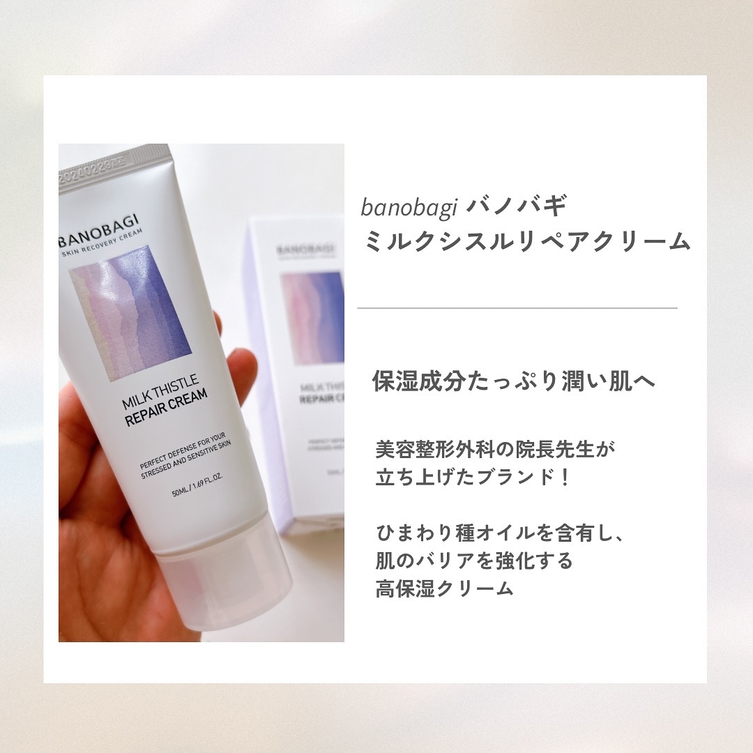 ミルクシスル リペアクリーム/BANOBAGI/フェイスクリームを使ったクチコミ（2枚目）
