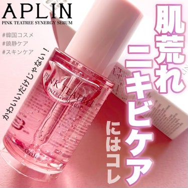 ピンクティーツリーシナジーセラム/APLIN/美容液を使ったクチコミ（1枚目）