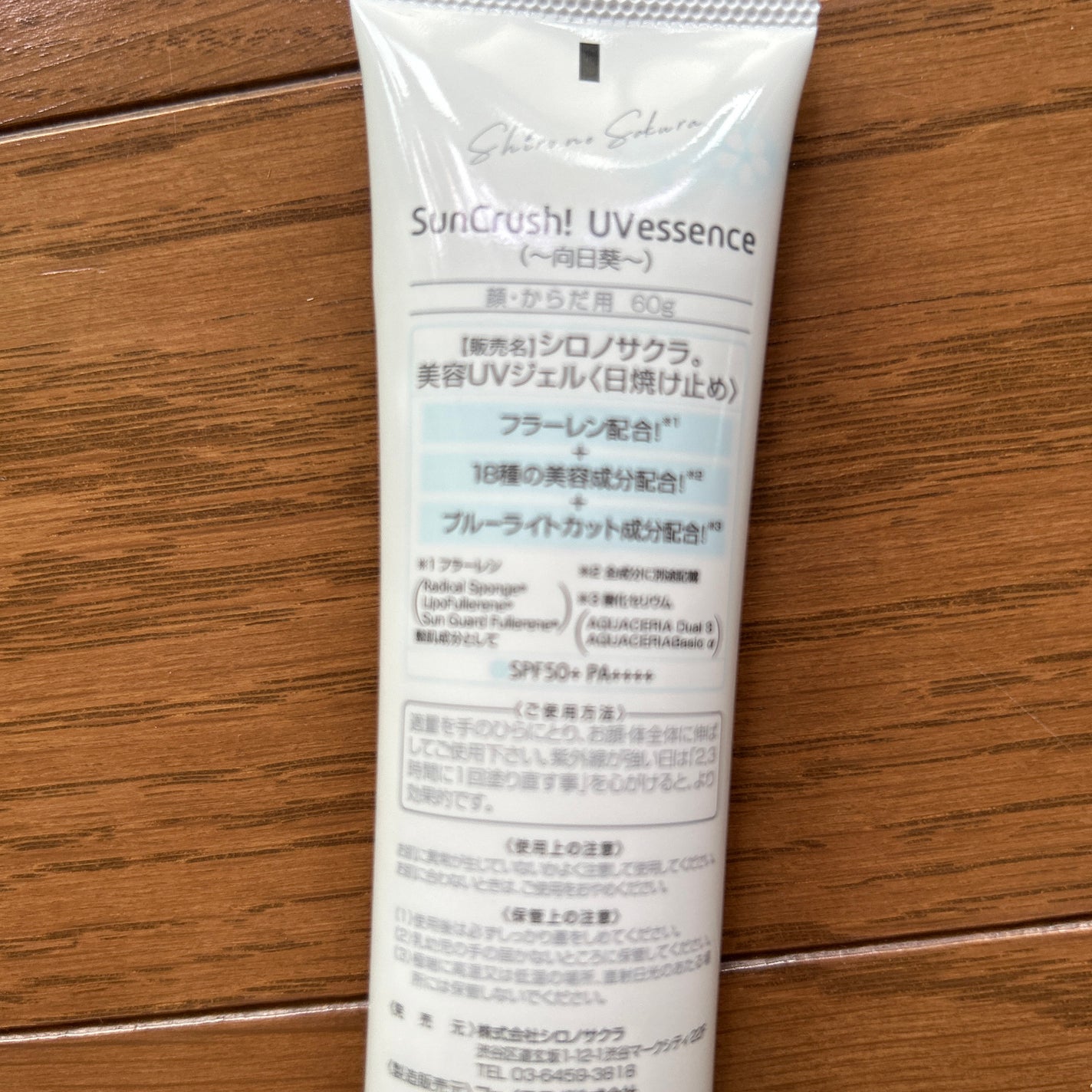 Sun Crush!UV essence 〜向日葵〜/Shiro no Sakura./日焼け止めクリームを使ったクチコミ(2枚目)