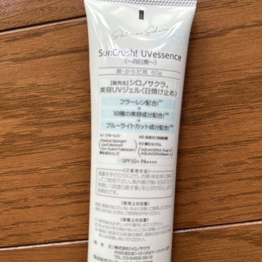 Sun Crush！UV essence 〜向日葵〜/Shiro no Sakura./日焼け止め・UVケアを使ったクチコミ（2枚目）