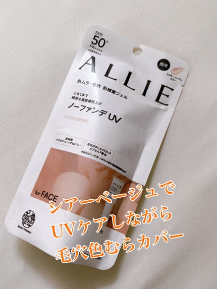 アリィー クロノビューティ カラーチューニングUV/アリィー/日焼け止めクリームを使ったクチコミ(1枚目)