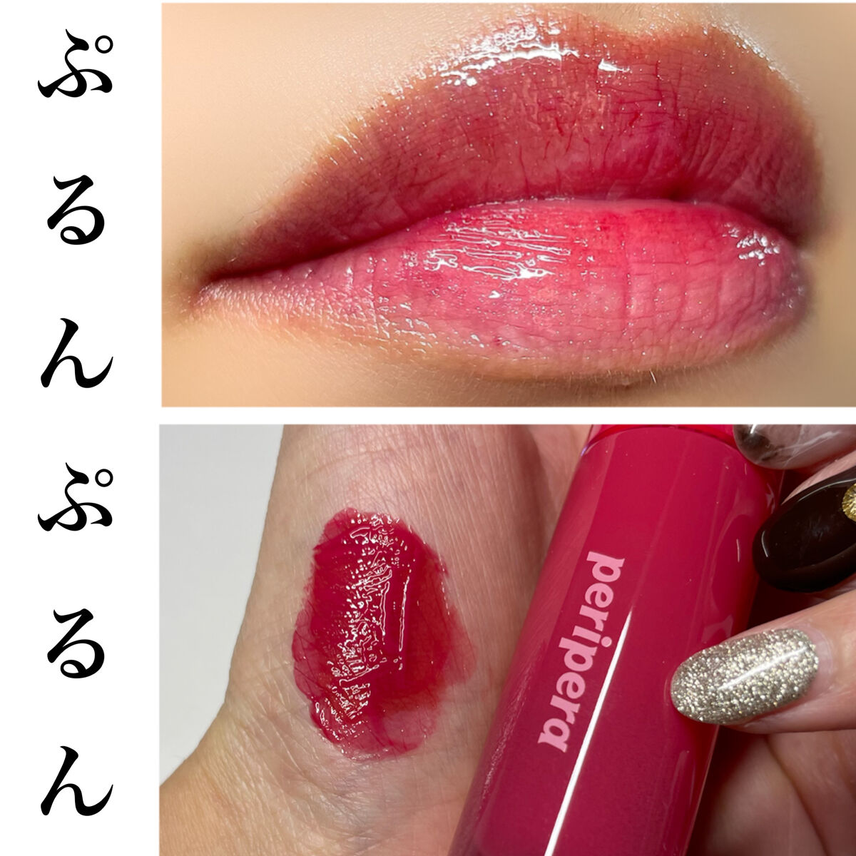 ペリペラ インク ムード グロイ ティント/PERIPERA/リップティントを使ったクチコミ（3枚目）