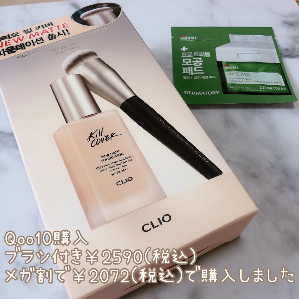 キルカバーニューマットファンデーション/CLIO/リキッドファンデーションを使ったクチコミ(2枚目)