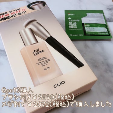 キルカバーニューマットファンデーション/CLIO/リキッドファンデーションを使ったクチコミ（2枚目）