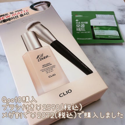 キルカバーニューマットファンデーション/CLIO/リキッドファンデーションを使ったクチコミ(2枚目)