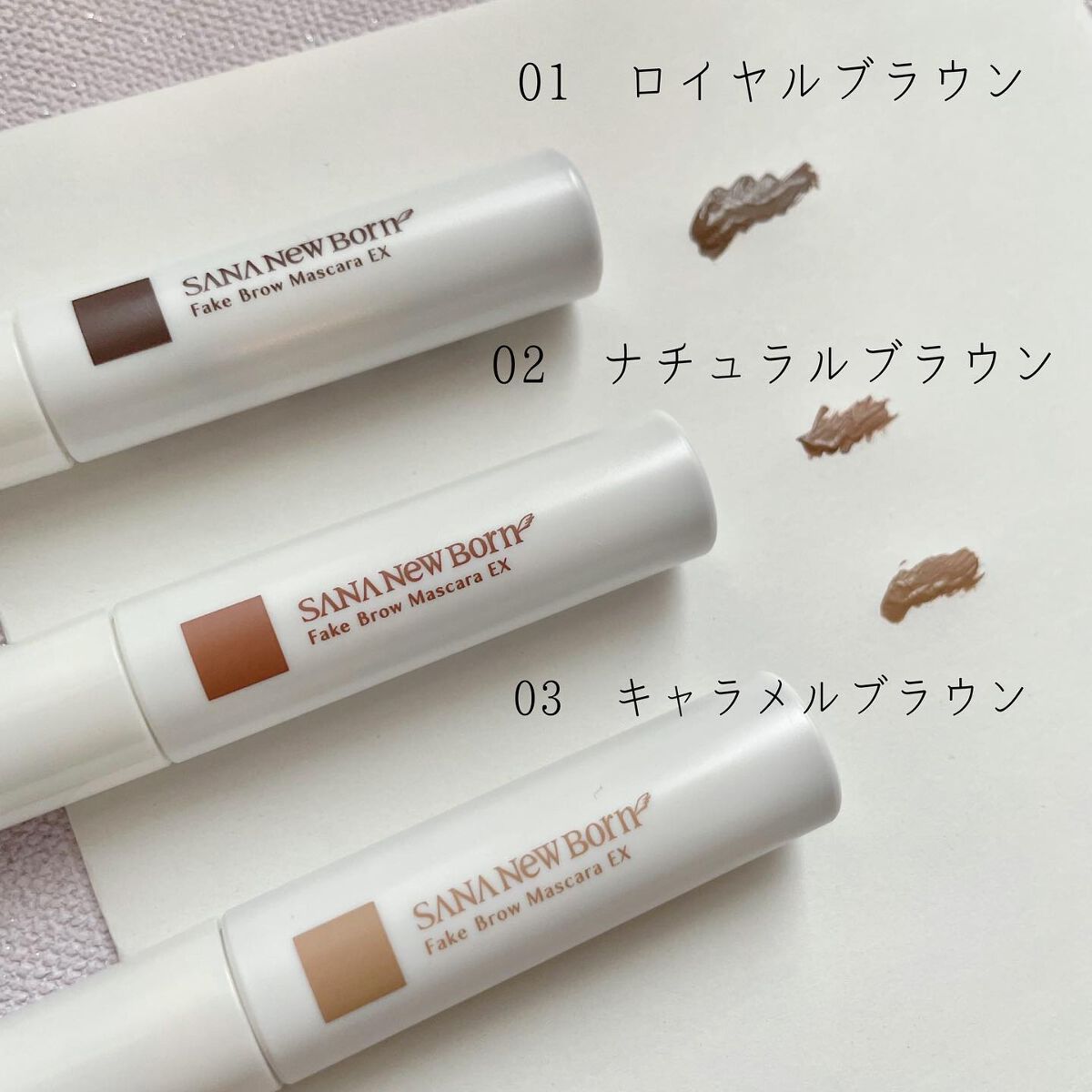 フェイクブロウマスカラEX/サナ ニューボーン/眉マスカラを使ったクチコミ(4枚目)