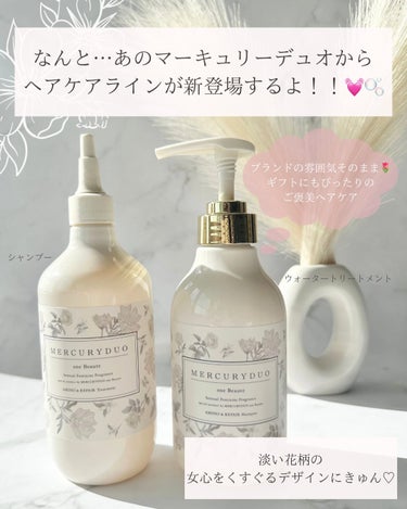 MERCURYDUO Shampoo & Treatmentセット  /MERCURYDUO/シャンプー・コンディショナーを使ったクチコミ（2枚目）