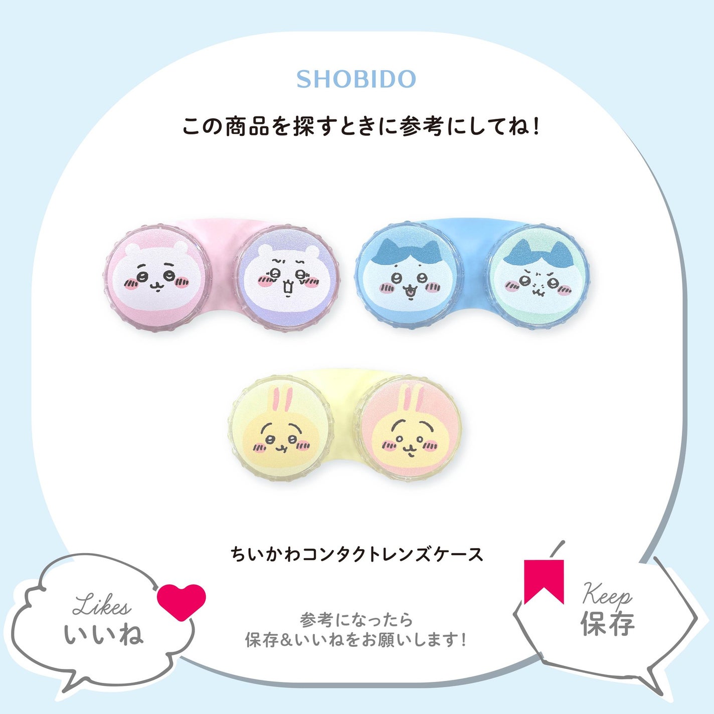 SHOBIDO公式アカウント on LIPS 「.【ちいかわコンタクトレンズケース】粧美堂から、「ちいかわ」「..」(2枚目)