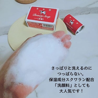 赤箱 (しっとり)/カウブランド/洗顔石鹸を使ったクチコミ（6枚目）