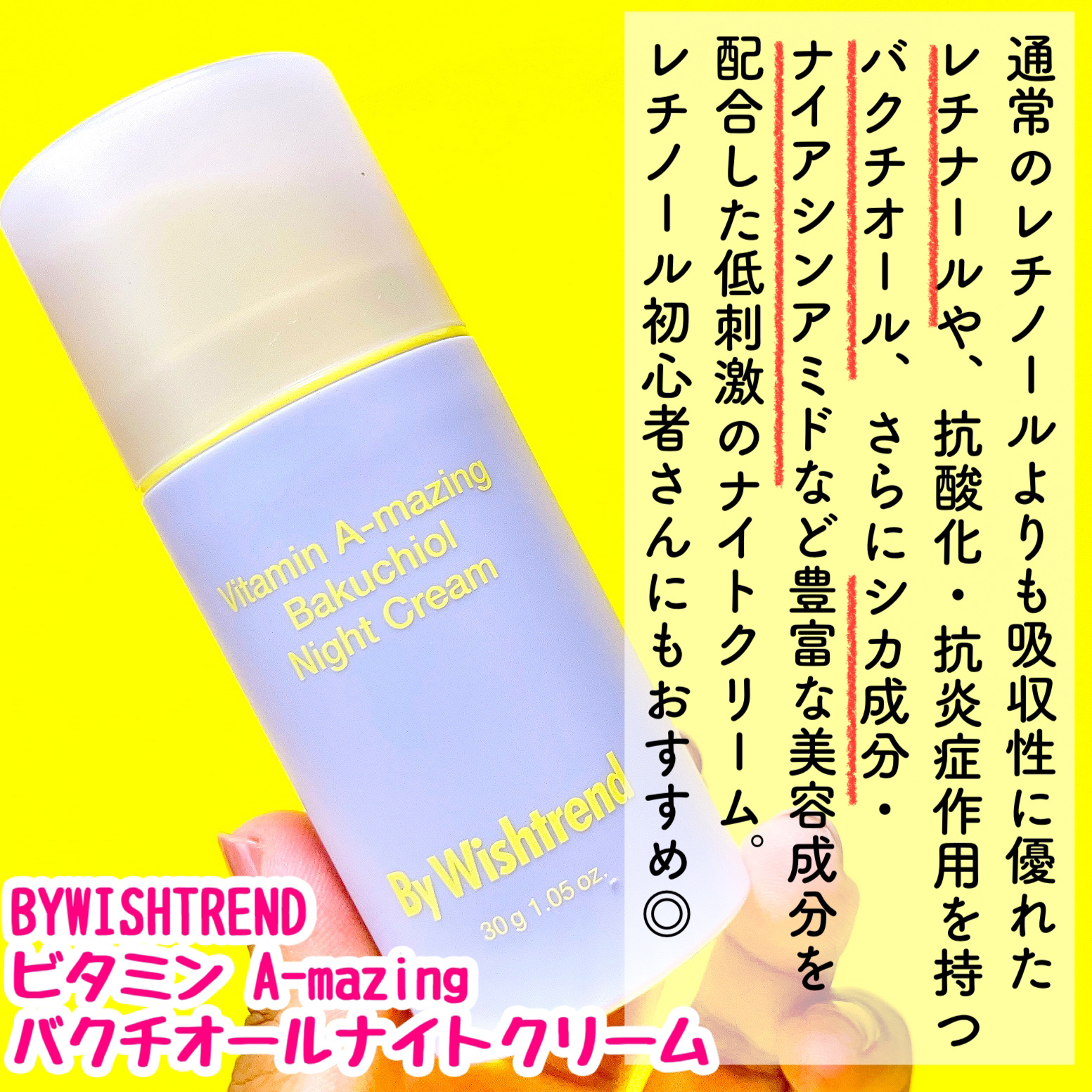 ビタミンA-mazingバクチオールナイトクリーム/By Wishtrend/フェイスクリームを使ったクチコミ（2枚目）