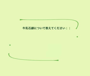 カウブランド 赤箱 (しっとり)のクチコミ「中学生の頃から顔にニキビが；；
6年生の時なんかニキビ??なにそれ。
絶対私に関係ないわ。
な.....」（1枚目）