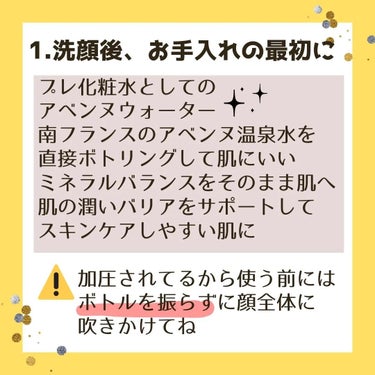 ウオーター/アベンヌ/ミスト状化粧水を使ったクチコミ（3枚目）