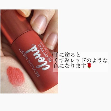 キス クラウド ブロッテッド リップ カラー/REVLON/口紅を使ったクチコミ（3枚目）