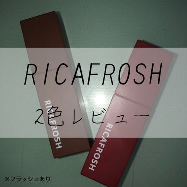 ジューシーリブティント/RICAFROSH/口紅を使ったクチコミ（1枚目）