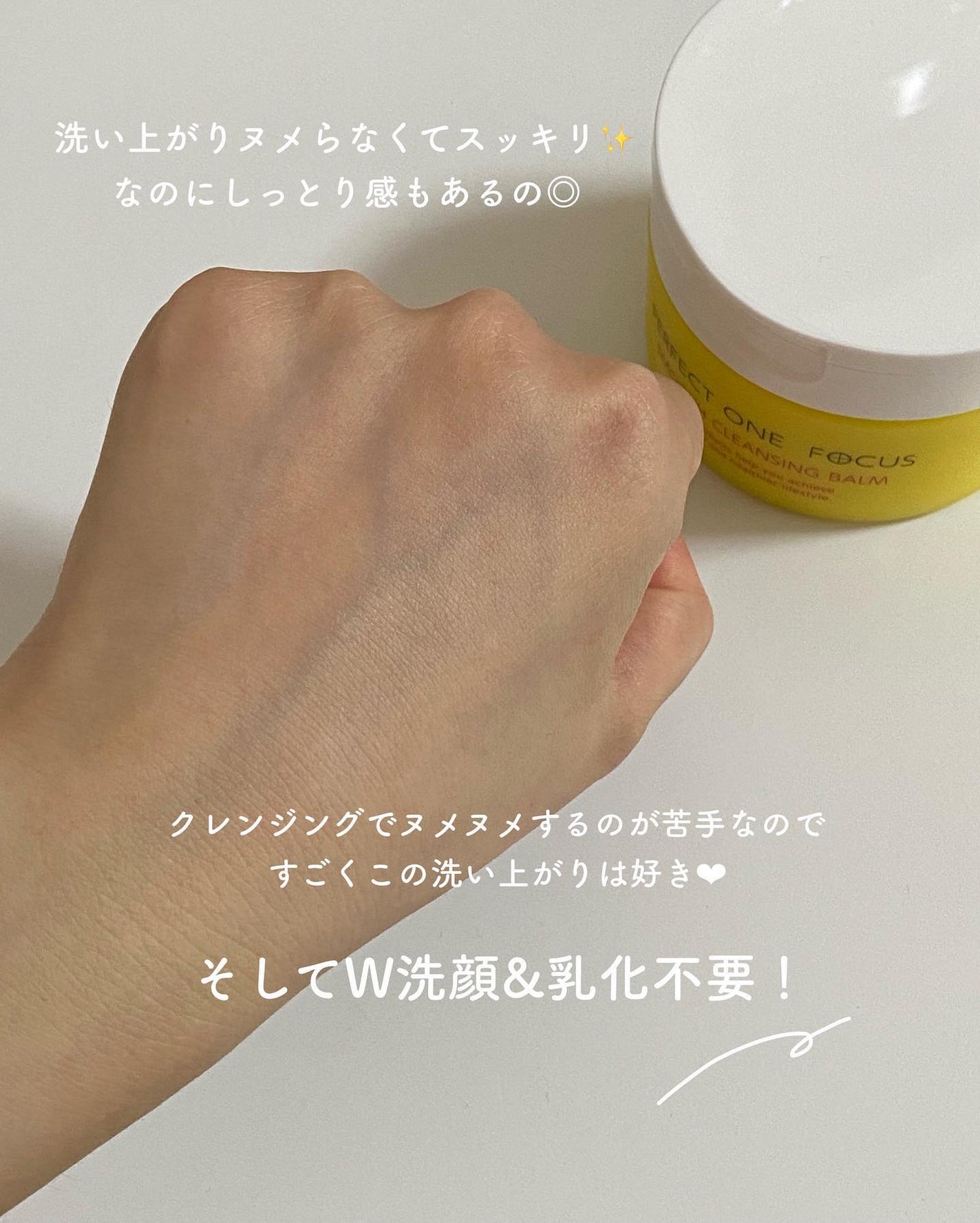 スムースクレンジングバーム/PERFECT ONE FOCUS/クレンジングバームを使ったクチコミ(6枚目)