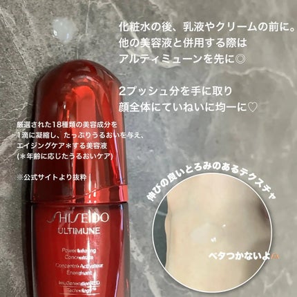 アルティミューン パワライジング コンセントレート Ⅲn/SHISEIDO/美容液を使ったクチコミ(2枚目)