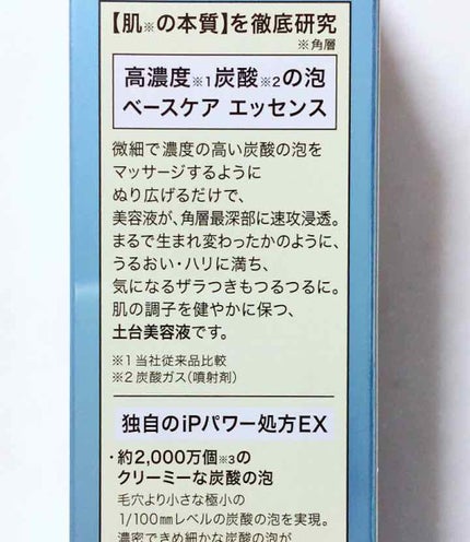 ベースケア エッセンス <土台美容液>/SOFINA iP/美容液を使ったクチコミ(3枚目)