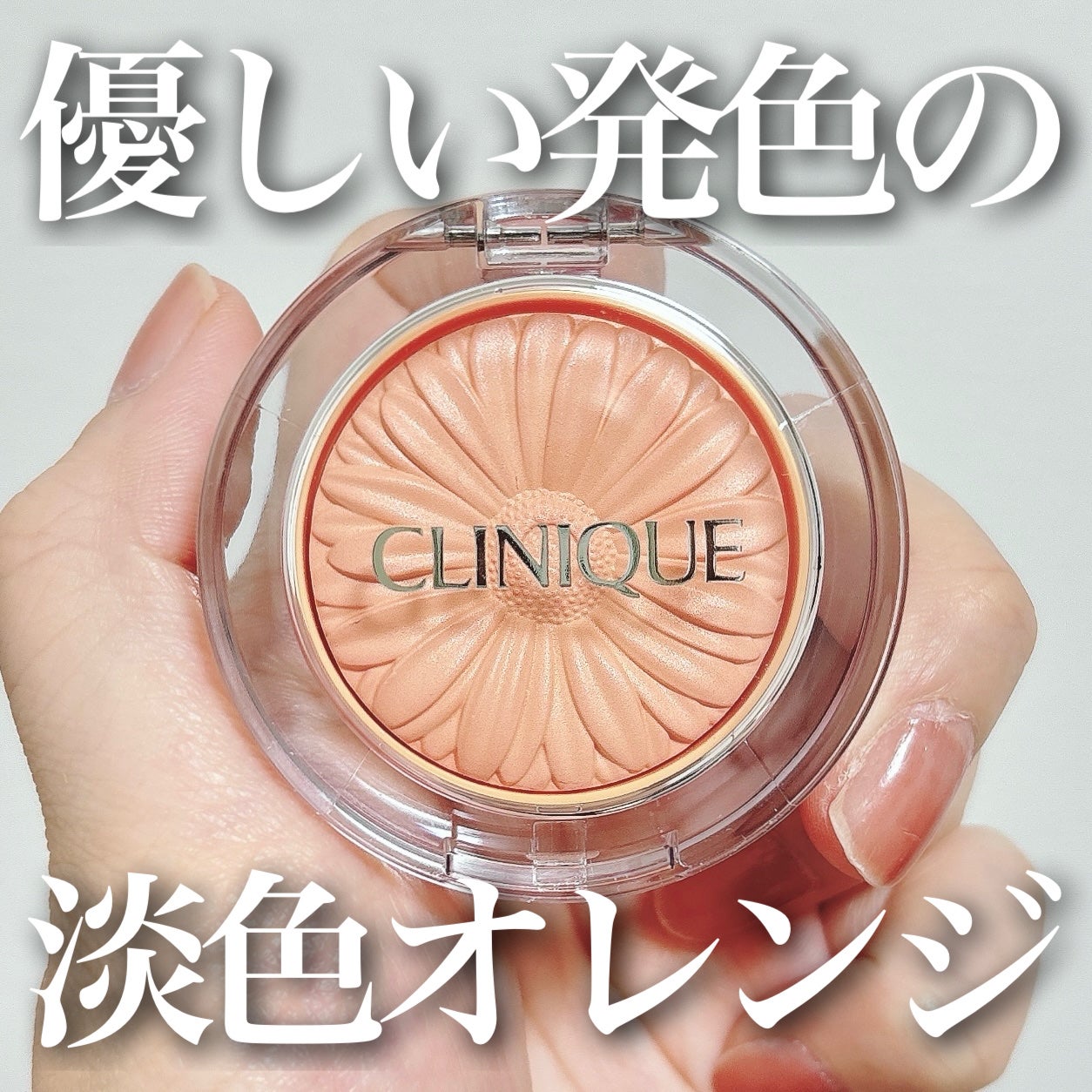 チーク ポップ/CLINIQUE/パウダーチークを使ったクチコミ(1枚目)