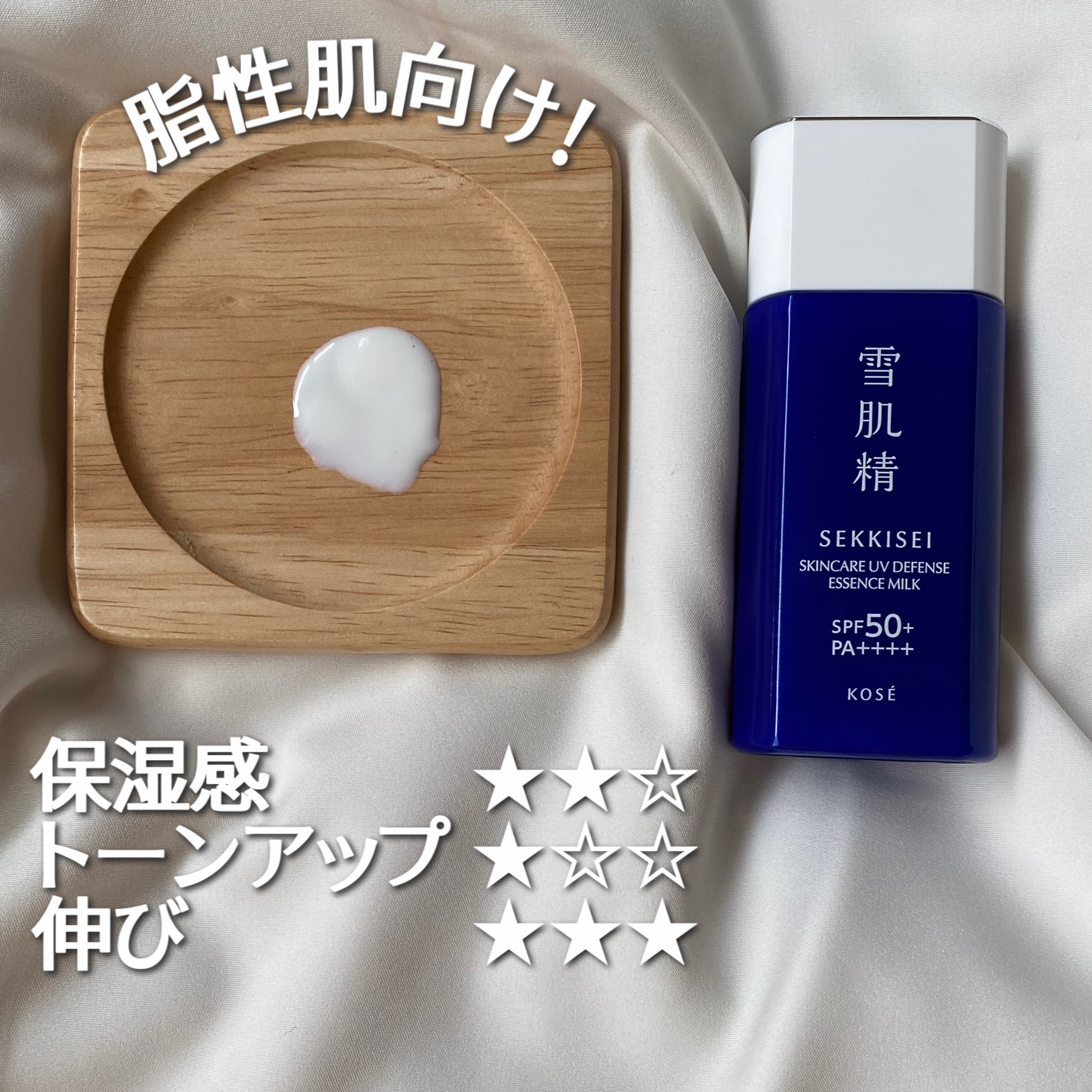 スキンケア UV ジェル 90g/雪肌精/日焼け止めジェルを使ったクチコミ（3枚目）