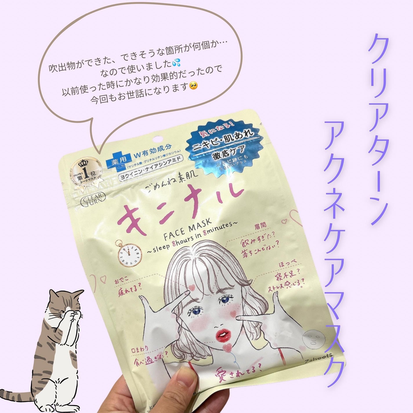 ごめんね素肌 キニナルマスク/クリアターン/シートマスク・パックを使ったクチコミ(1枚目)