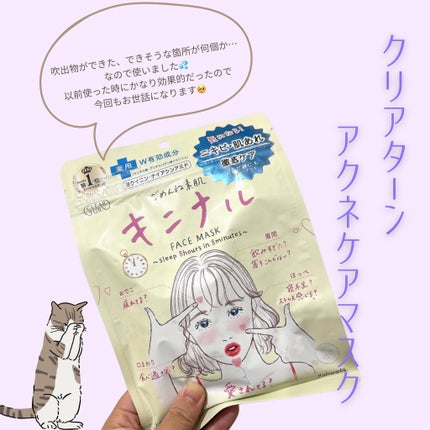 ごめんね素肌 キニナルマスク/クリアターン/シートマスク・パックを使ったクチコミ(1枚目)