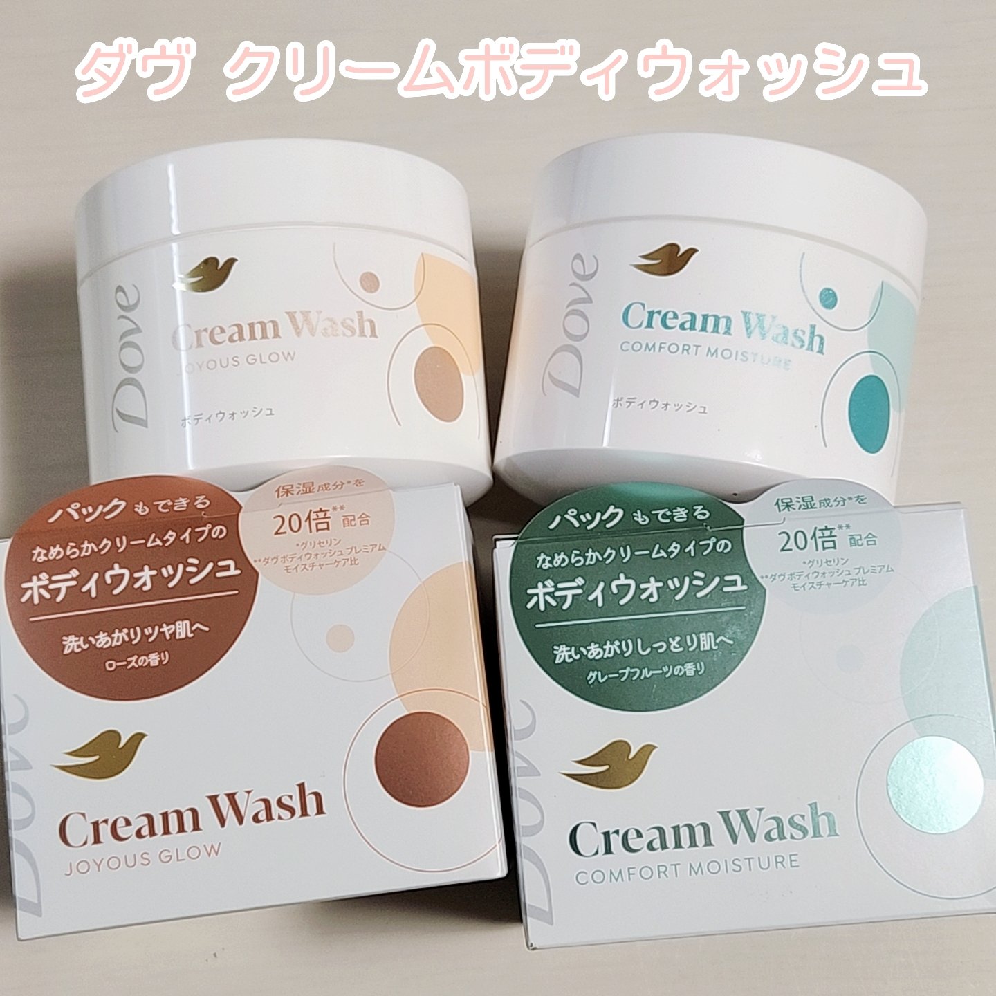 ダヴ クリームボディウォッシュ コンフォートモイスチャー/ダヴ/ボディソープを使ったクチコミ（1枚目）