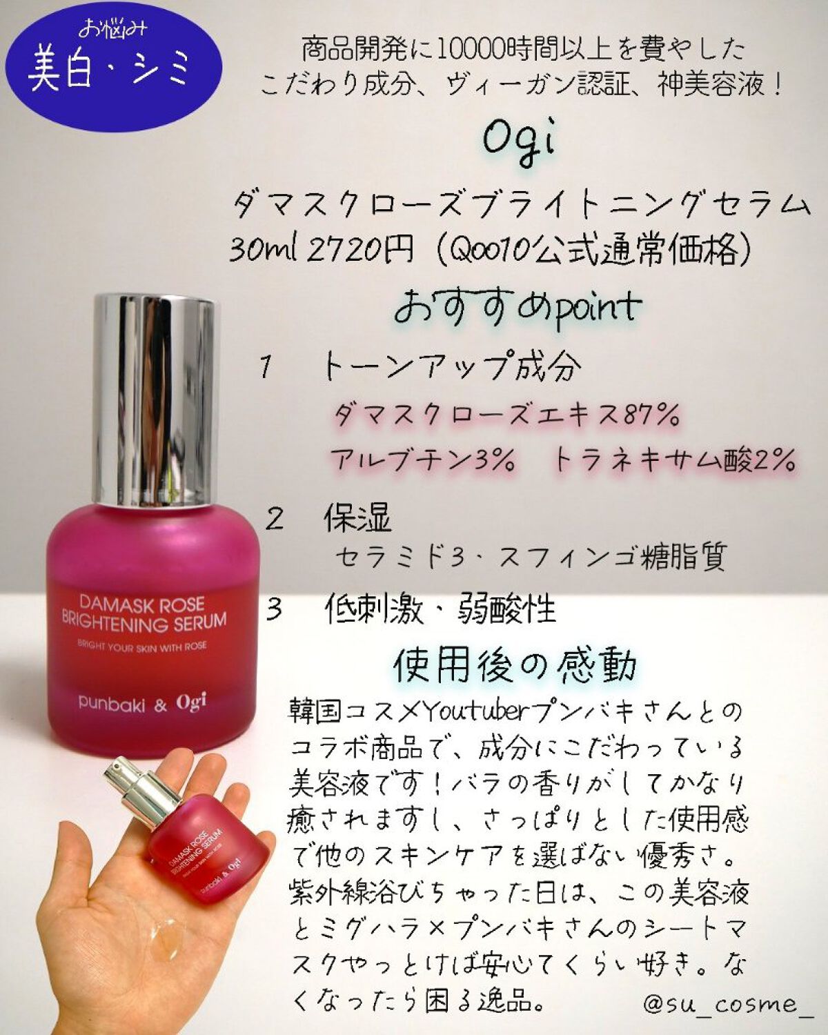 ダマスクローズブライトニングセラム/Ogi/美容液を使ったクチコミ（3枚目）