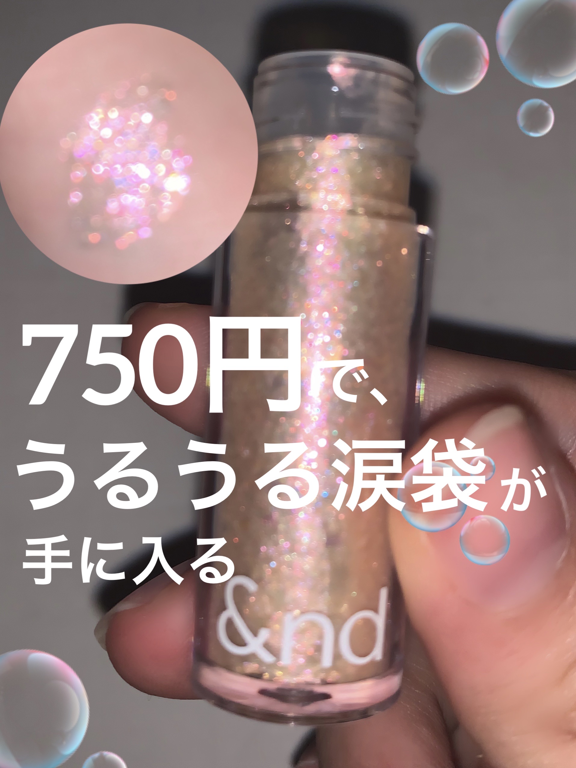 アンドバイロムアンド　グラッシーアイグリッター/&nd by rom&nd/グリッターを使ったクチコミ（1枚目）