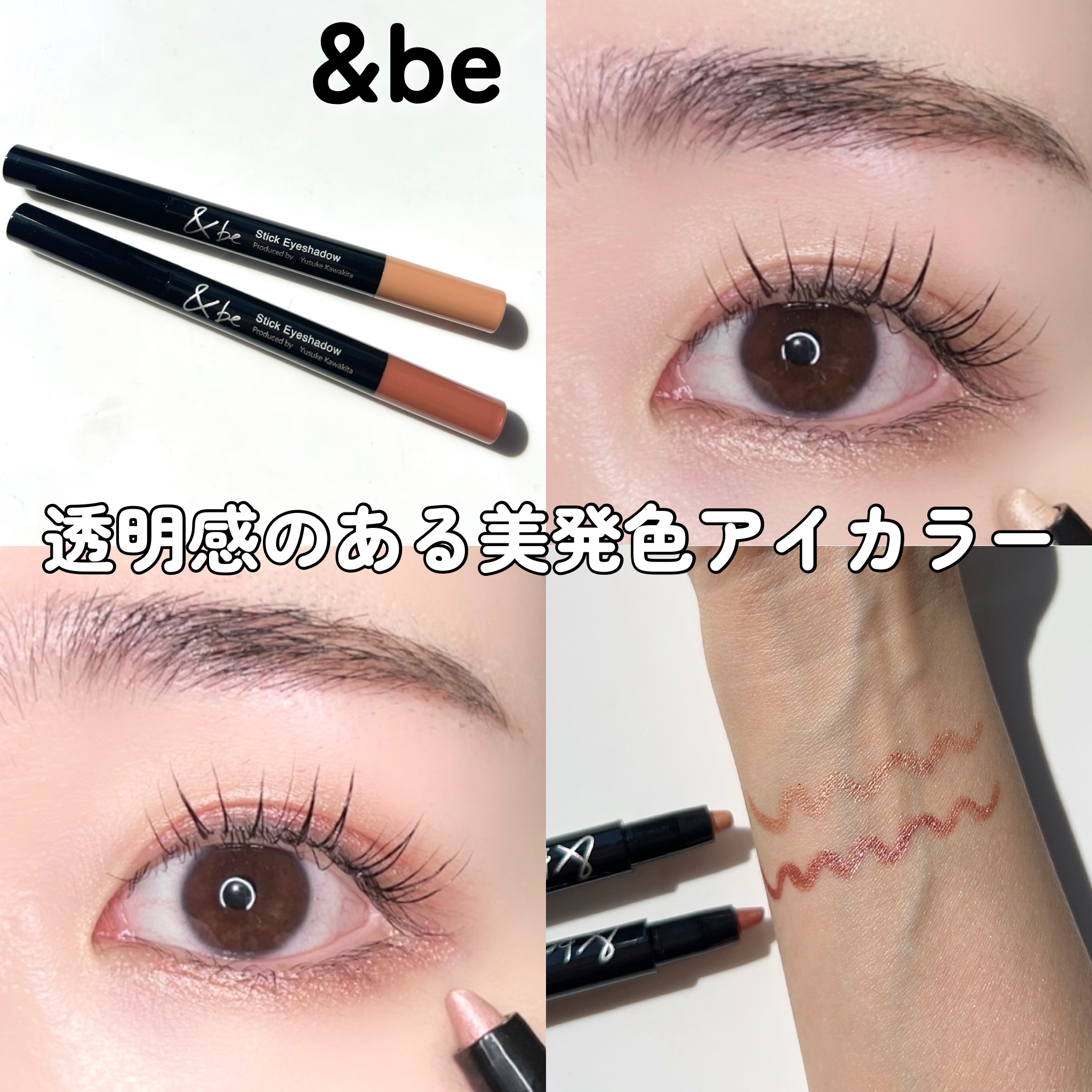 スティックアイシャドウ ローズアイボリー/＆be/スティックアイシャドウを使ったクチコミ（1枚目）