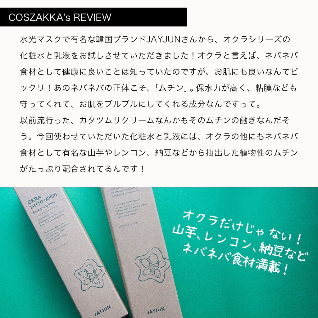 JAYJUN オクラフィトムチン スキンブースター/JAYJUN/ブースター・導入液を使ったクチコミ(2枚目)