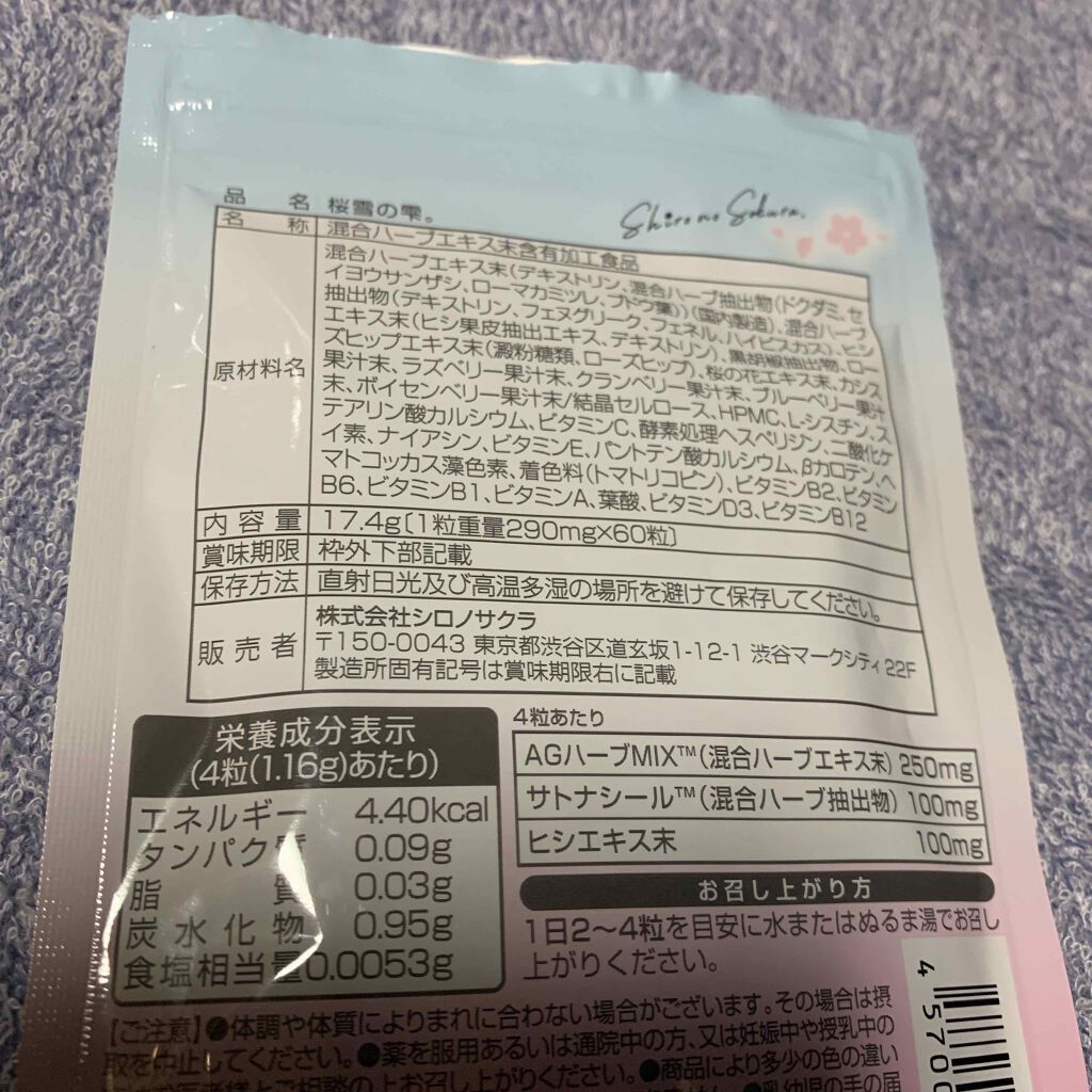 桜雪の雫。/Shiro no Sakura./美容サプリメントを使ったクチコミ（2枚目）