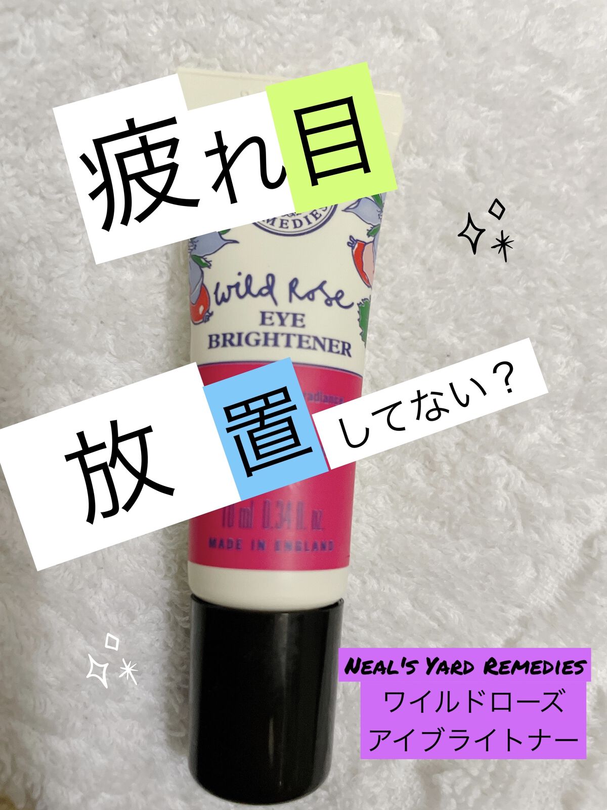 ワイルドローズアイブライトナー/ニールズヤード レメディーズ/アイケア・アイクリームを使ったクチコミ（1枚目）