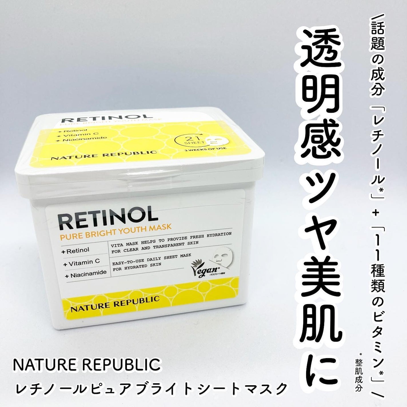 キューブマスク レチノール/ネイチャーリパブリック/シートマスク・パックを使ったクチコミ(1枚目)