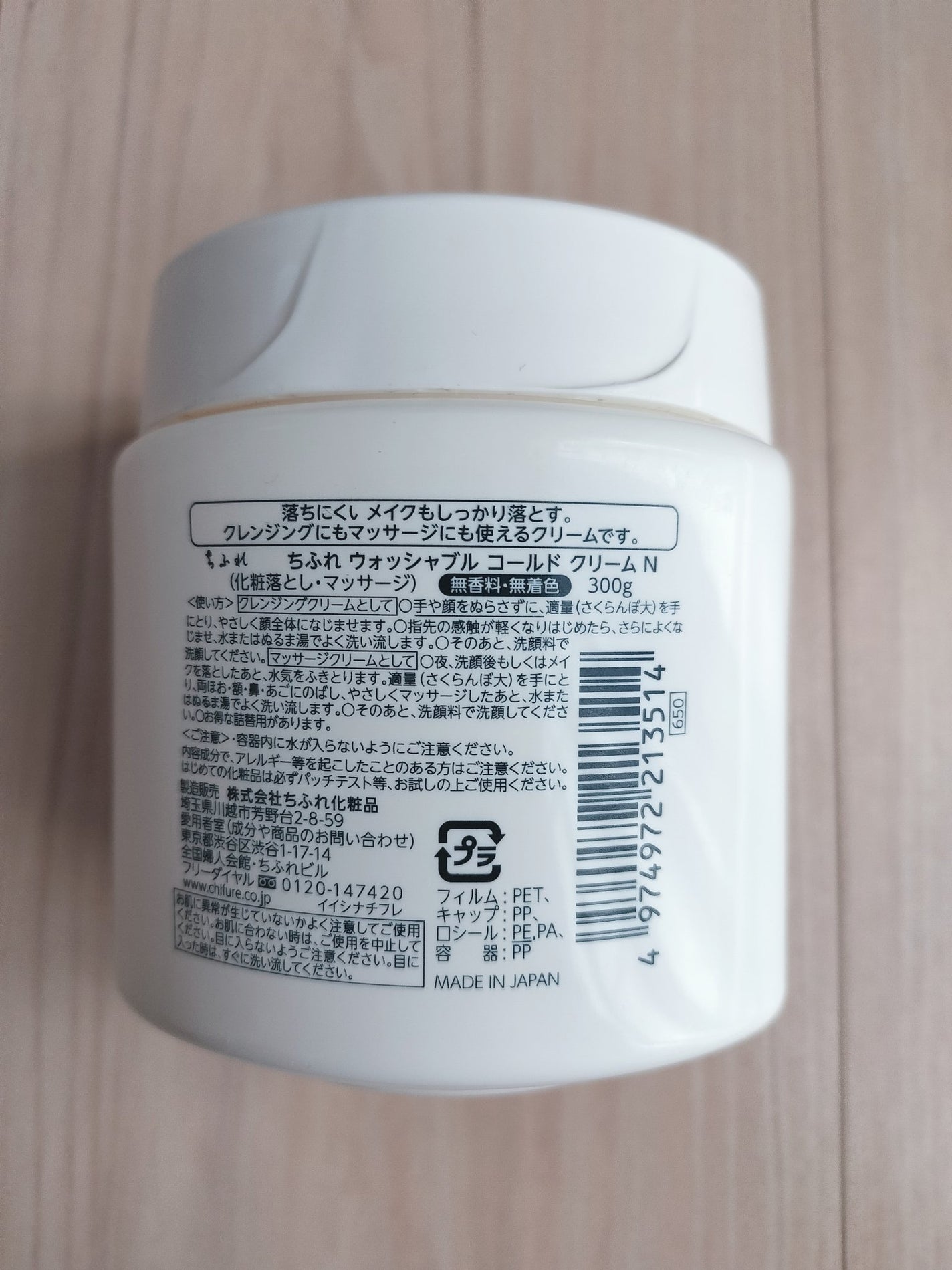 ウォッシャブル コールド クリーム/ちふれ/クレンジングクリームを使ったクチコミ(3枚目)