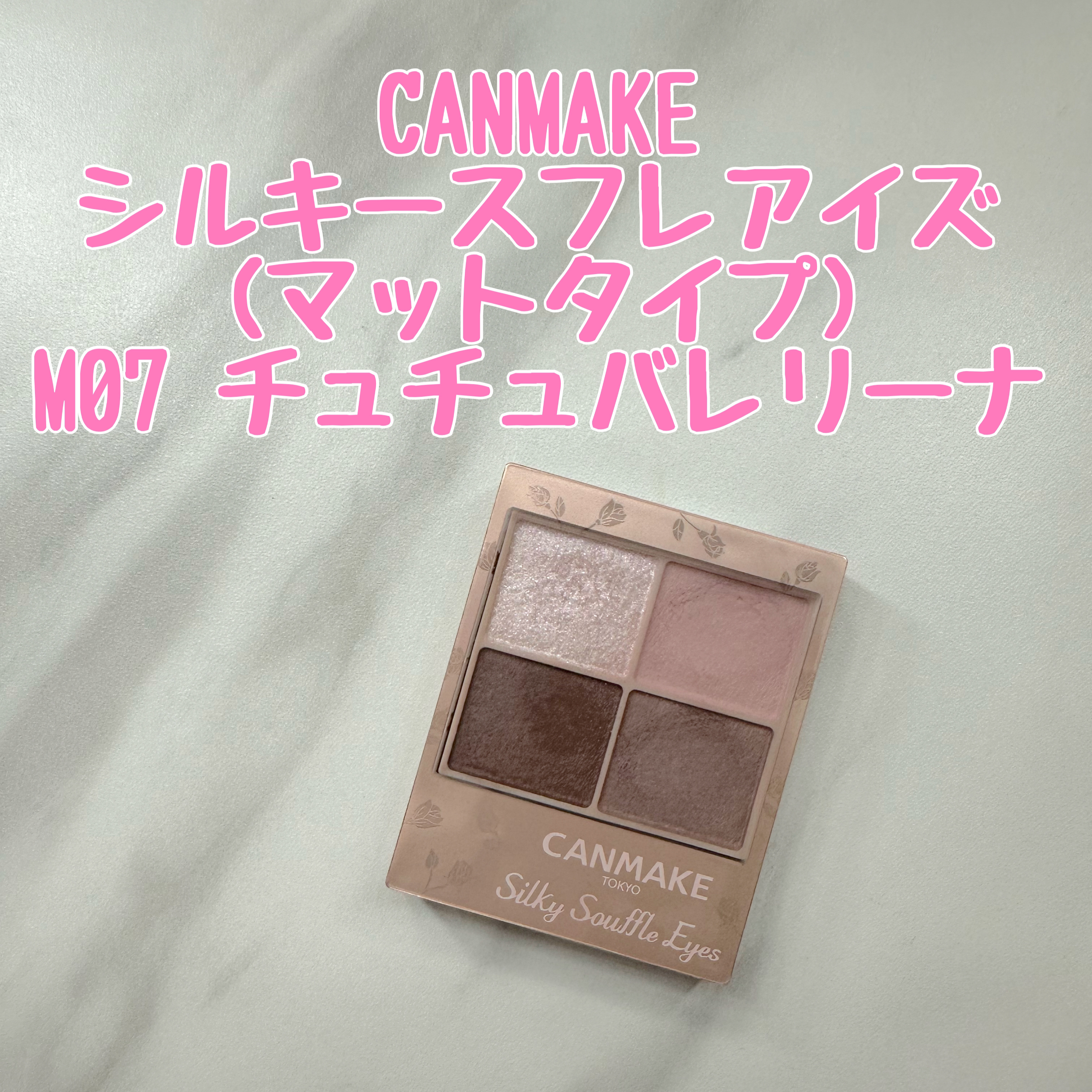 シルキースフレアイズ（マットタイプ）/キャンメイク/アイシャドウパレットを使ったクチコミ（1枚目）