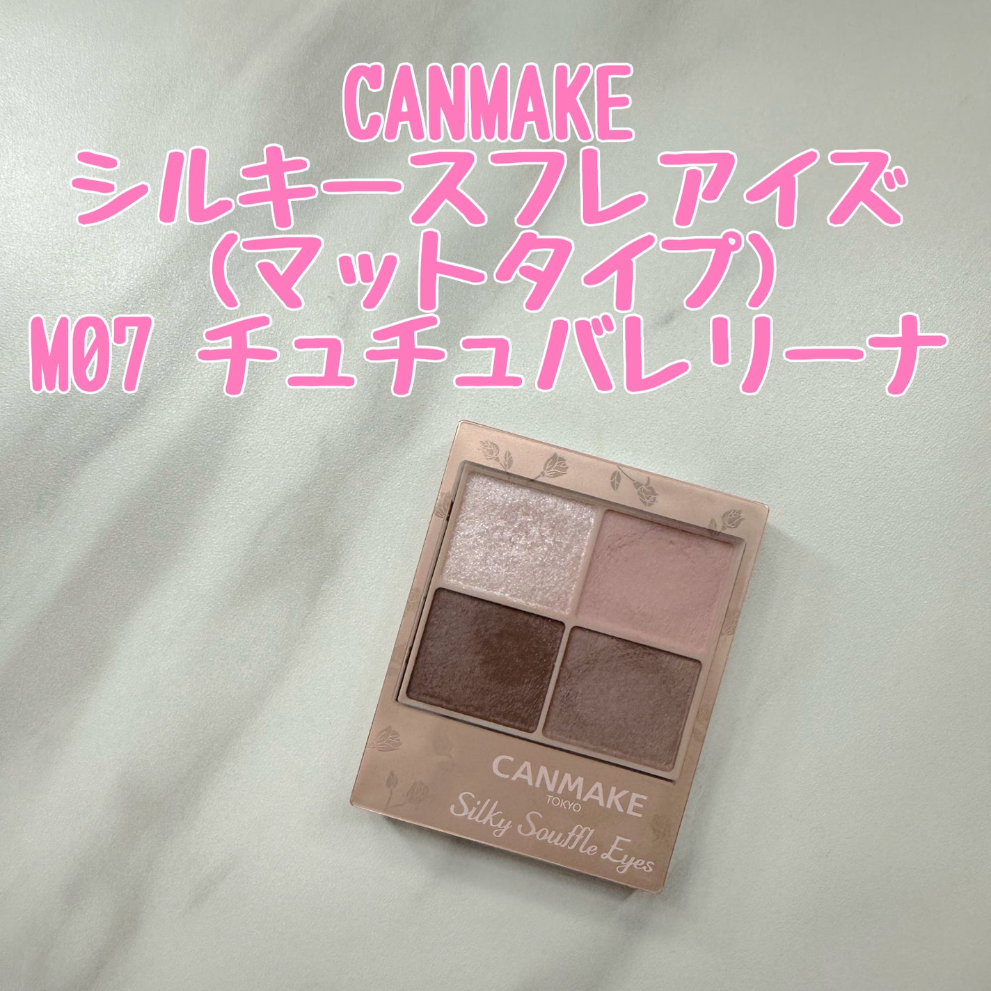 シルキースフレアイズ(マットタイプ)/キャンメイク/アイシャドウパレットを使ったクチコミ(1枚目)