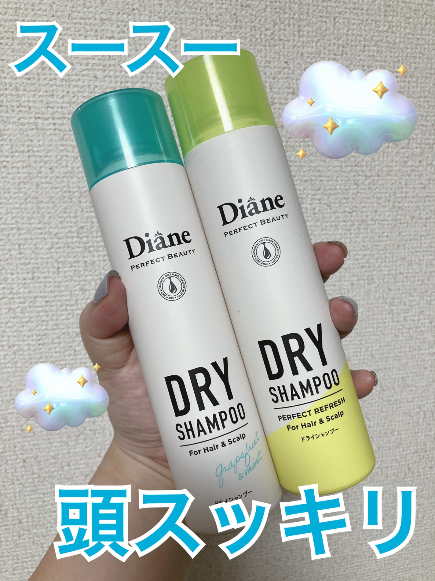 パーフェクトビューティードライシャンプー フレッシュシトラスペアの香り/ダイアン/ドライシャンプーを使ったクチコミ(1枚目)