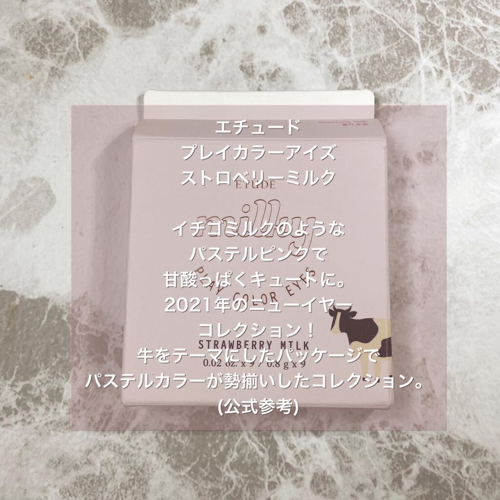 プレイカラーアイズ ≪ミルキーコレクション≫/ETUDE/アイシャドウパレットを使ったクチコミ（2枚目）