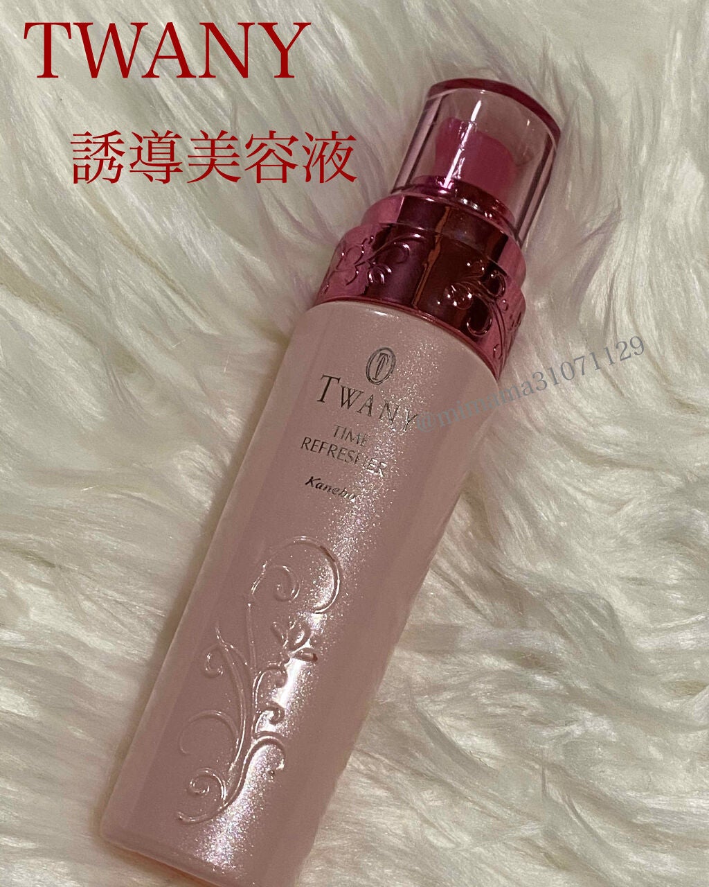タイムリフレッシャーt/TWANY/美容液を使ったクチコミ(1枚目)