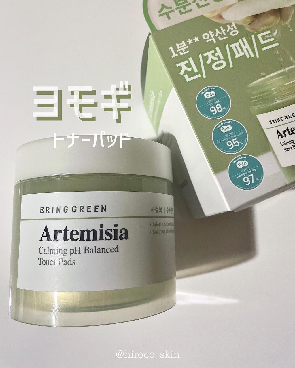 カワラヨモギトナーパッド/BRING GREEN/トナーパッドを使ったクチコミ（1枚目）