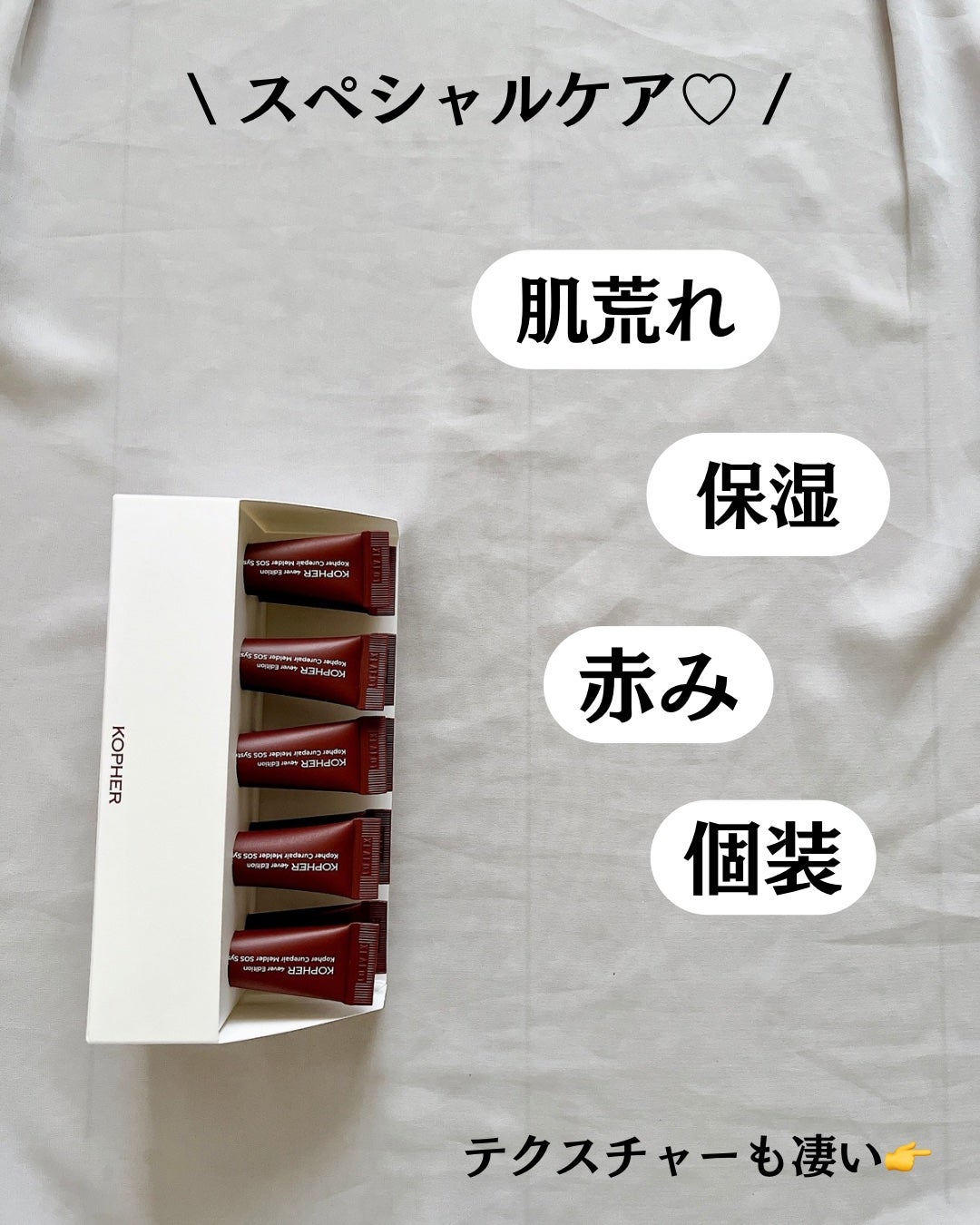 SOSメルダーシステム/KOPHER/フェイスクリームを使ったクチコミ(3枚目)