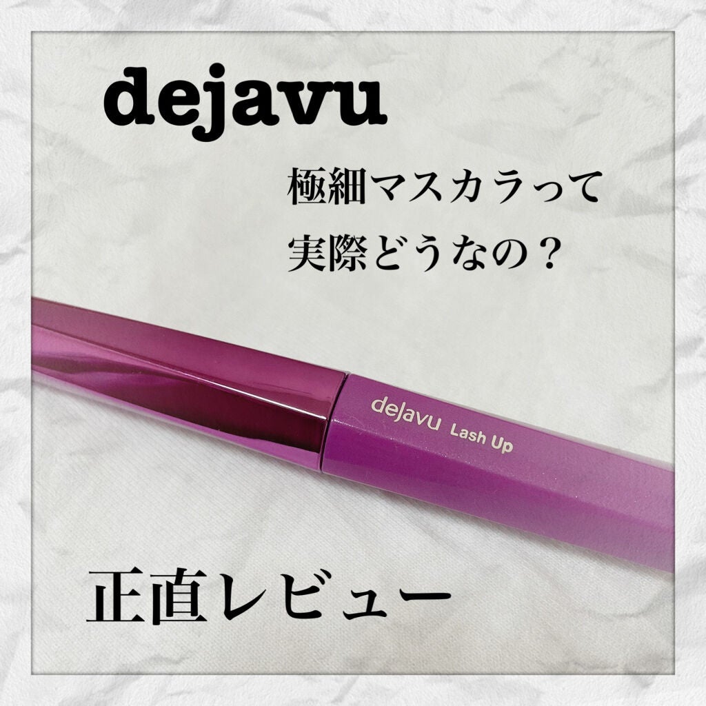 「塗るつけまつげ」自まつげ際立てタイプ/デジャヴュ/マスカラを使ったクチコミ(1枚目)